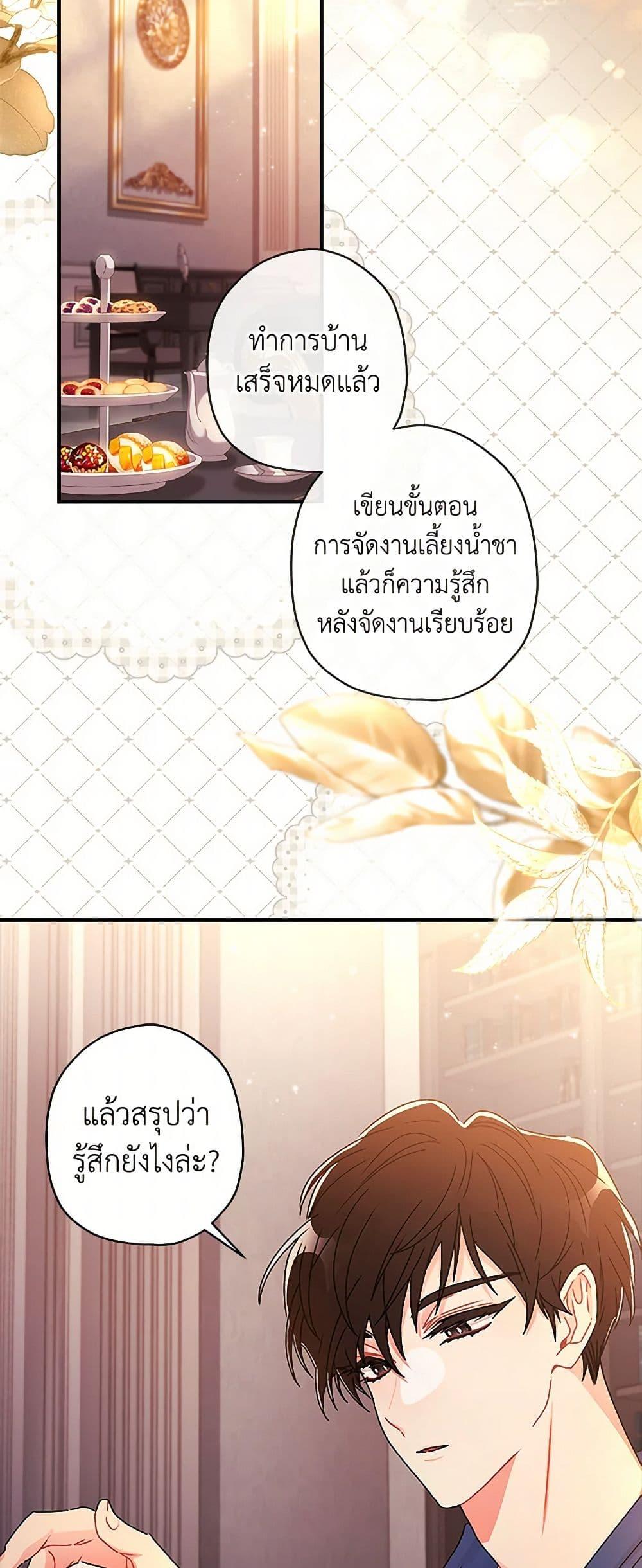 I Became the Male Lead ตอนที่ 102 43