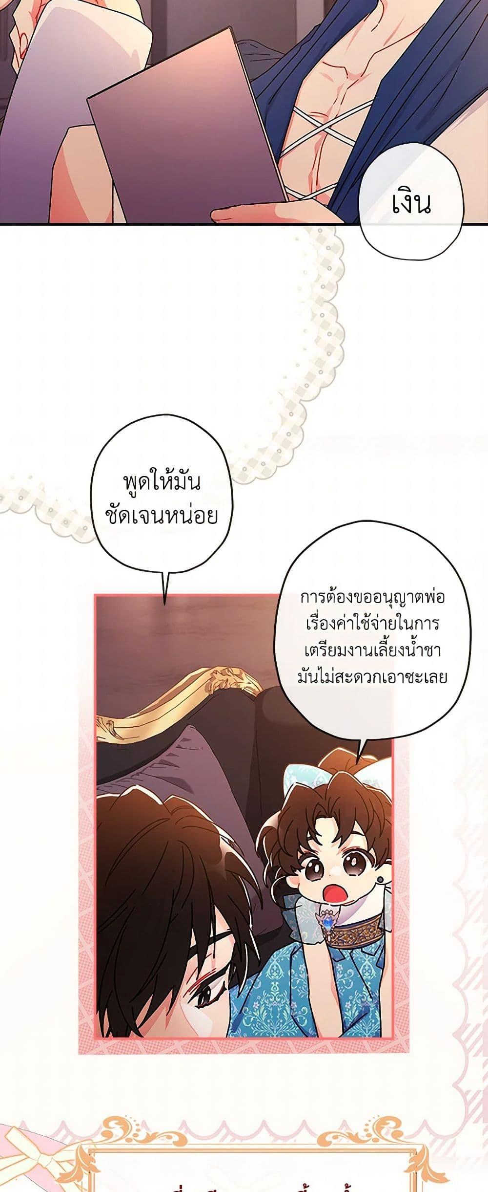 I Became the Male Lead ตอนที่ 102 44