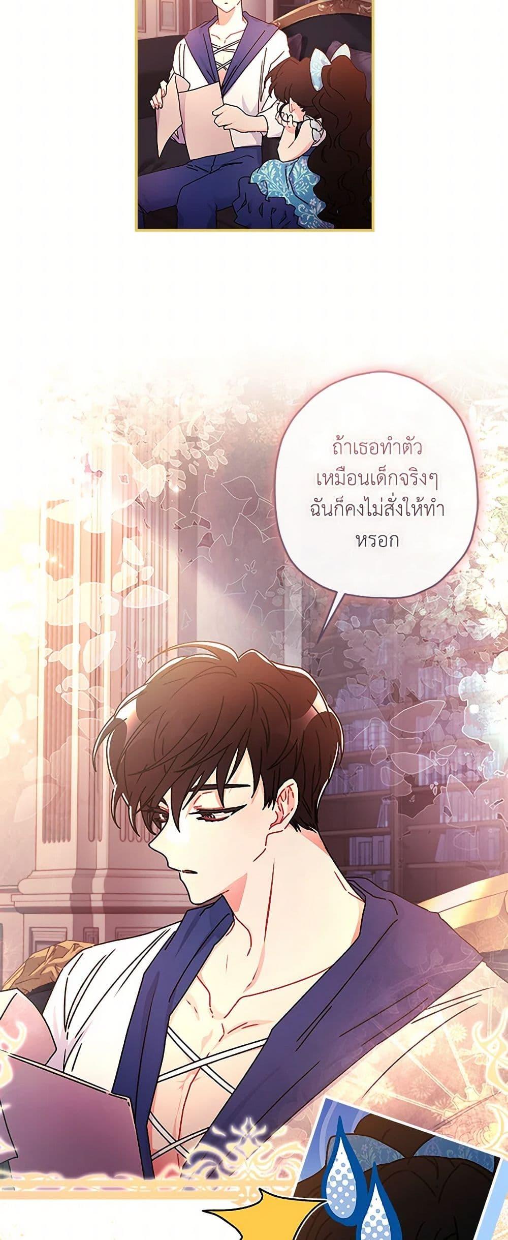 I Became the Male Lead ตอนที่ 102 46