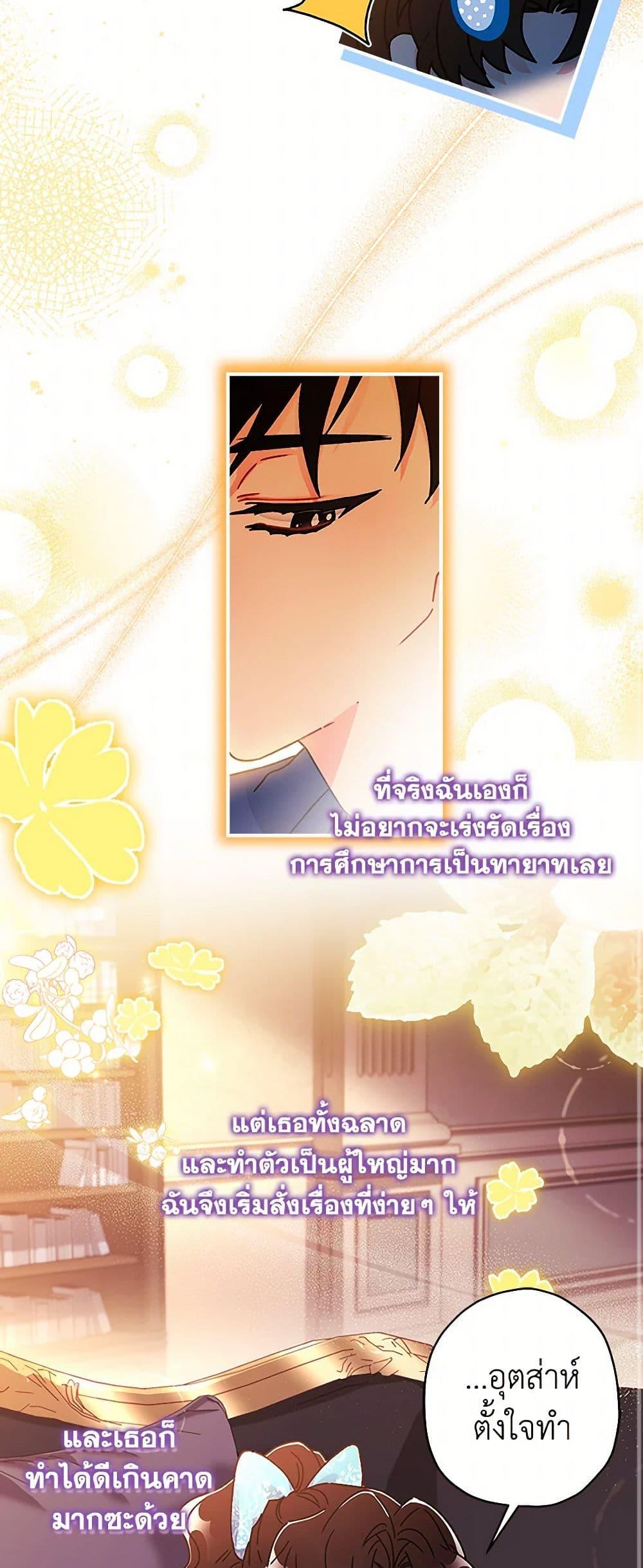 I Became the Male Lead ตอนที่ 102 47