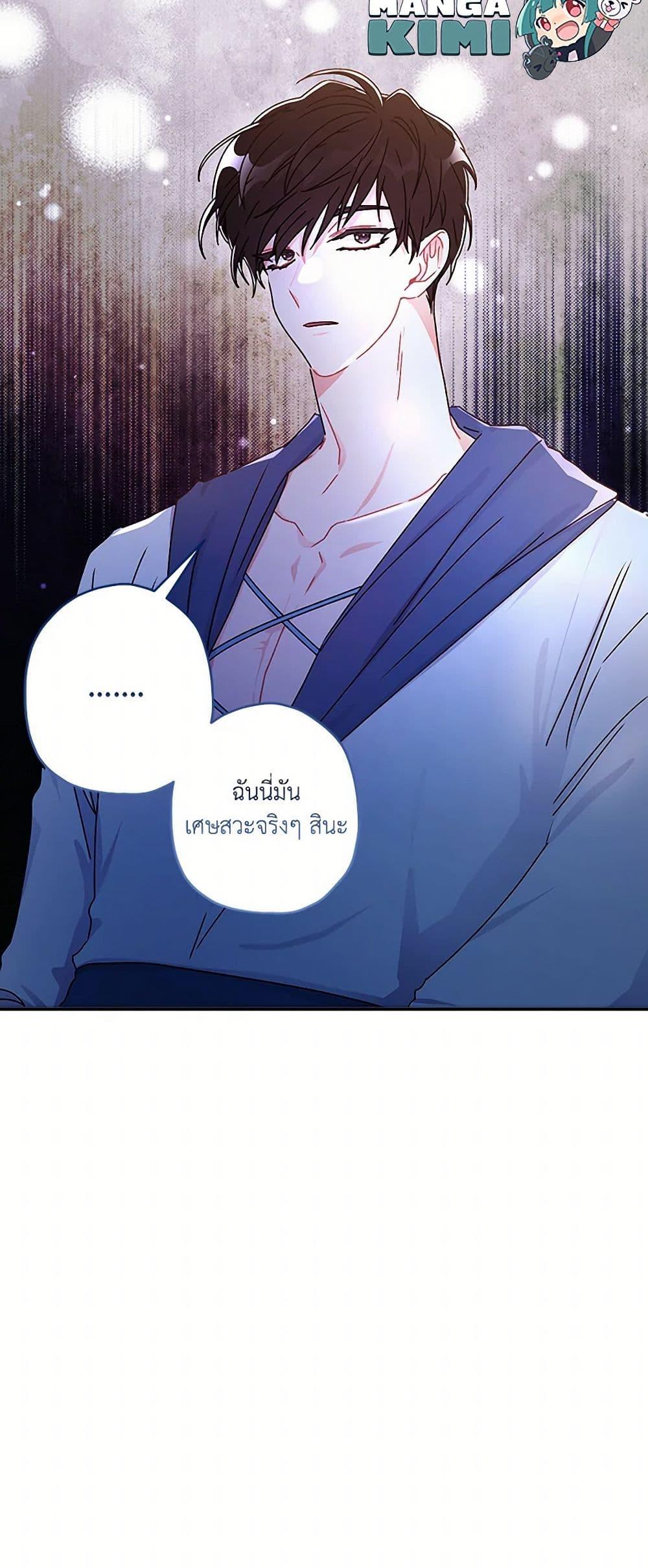 I Became the Male Lead ตอนที่ 102 51