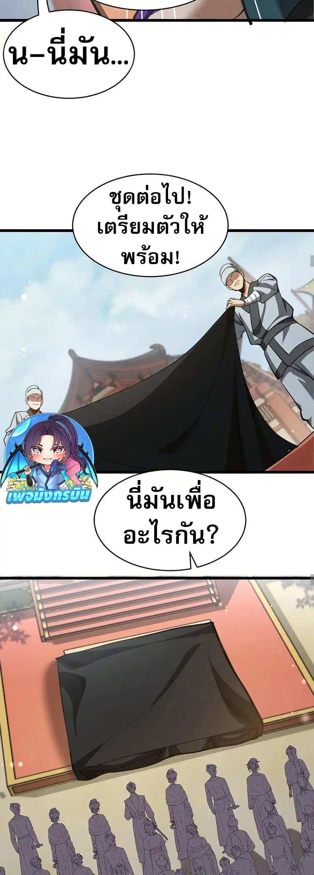 The Prodigal Taoist Son ตอนที่ 10 27