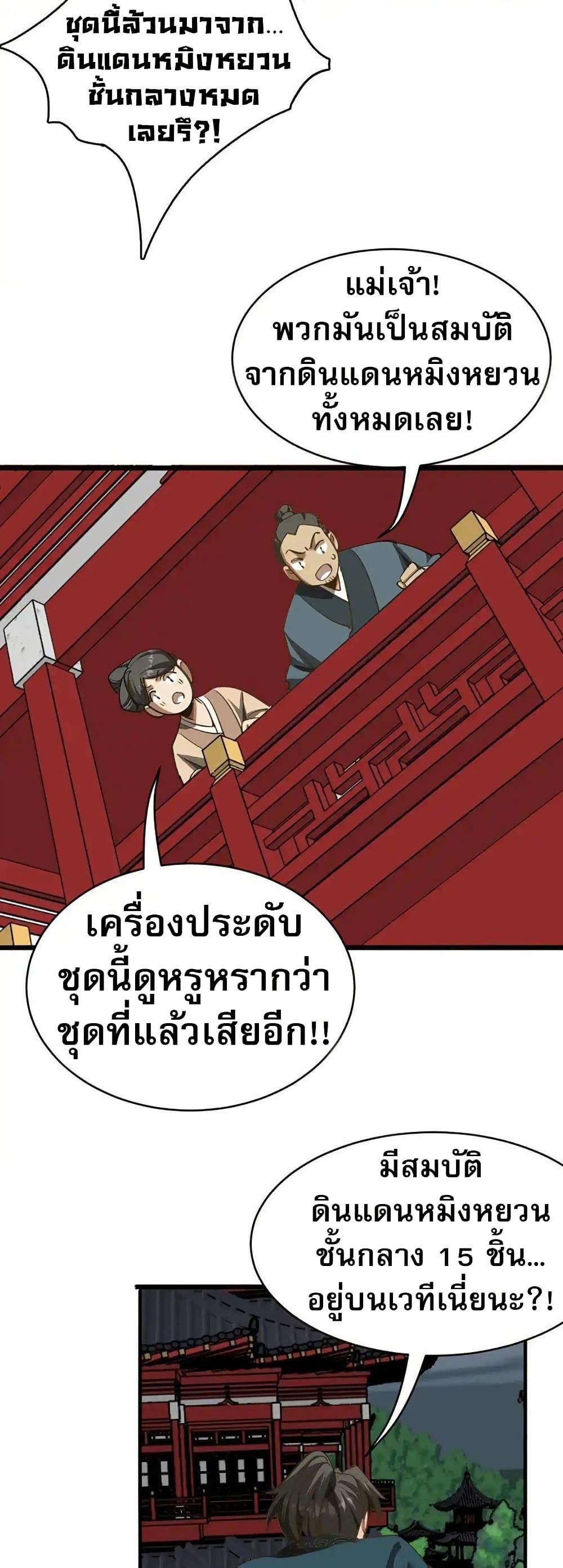 The Prodigal Taoist Son ตอนที่ 10 30