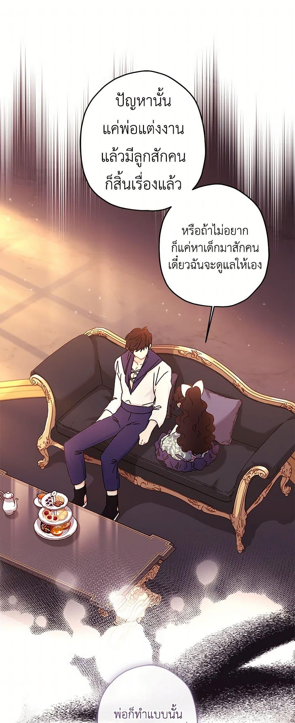 I Became the Male Lead ตอนที่ 103 2