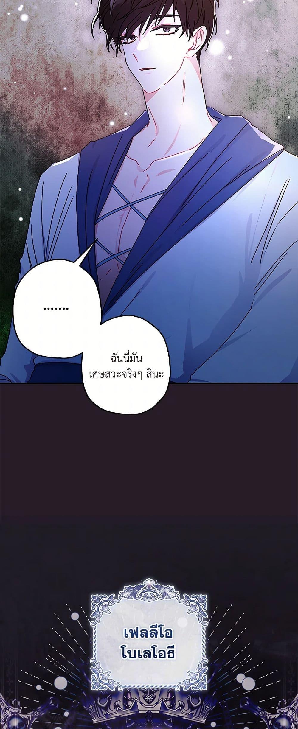 I Became the Male Lead ตอนที่ 103 5