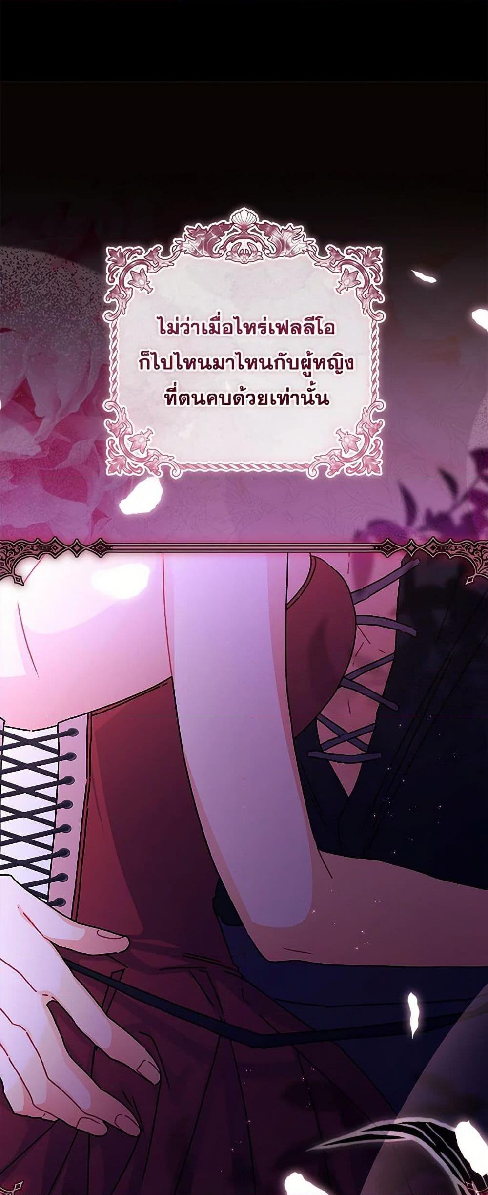 I Became the Male Lead ตอนที่ 103 7