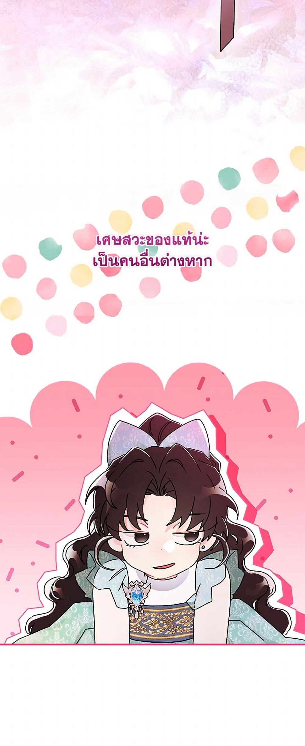 I Became the Male Lead ตอนที่ 103 9