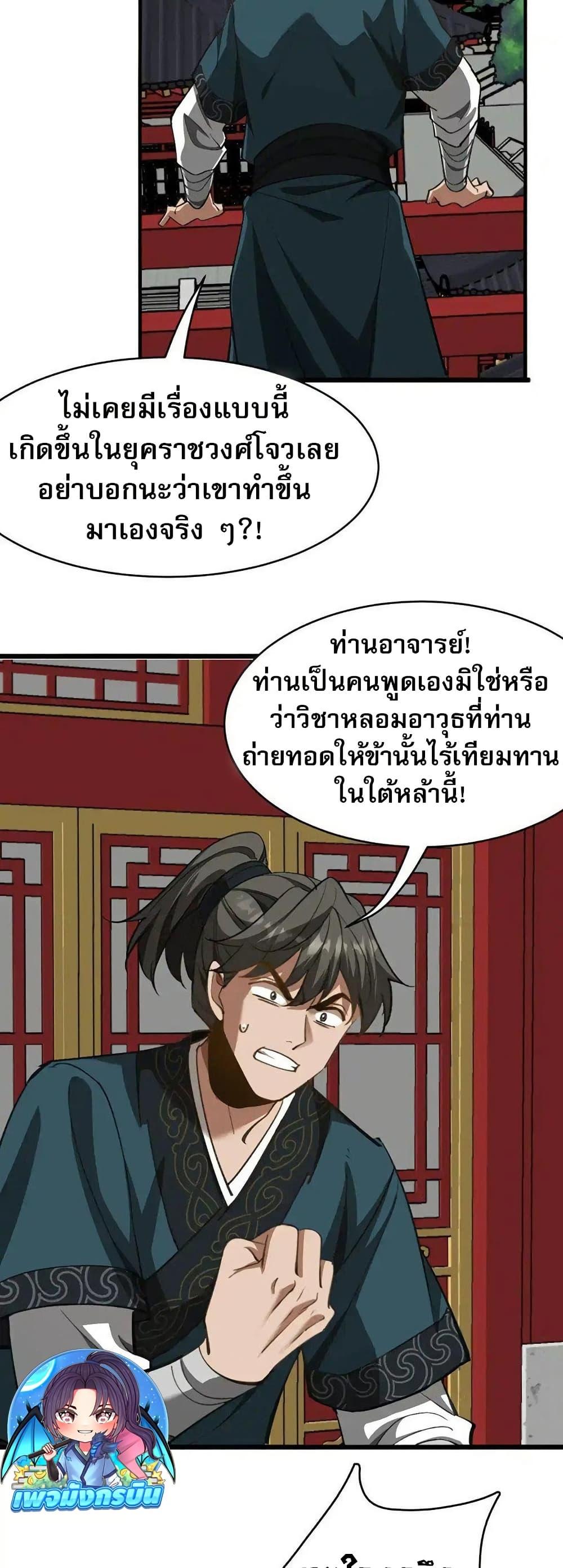 The Prodigal Taoist Son ตอนที่ 10 31