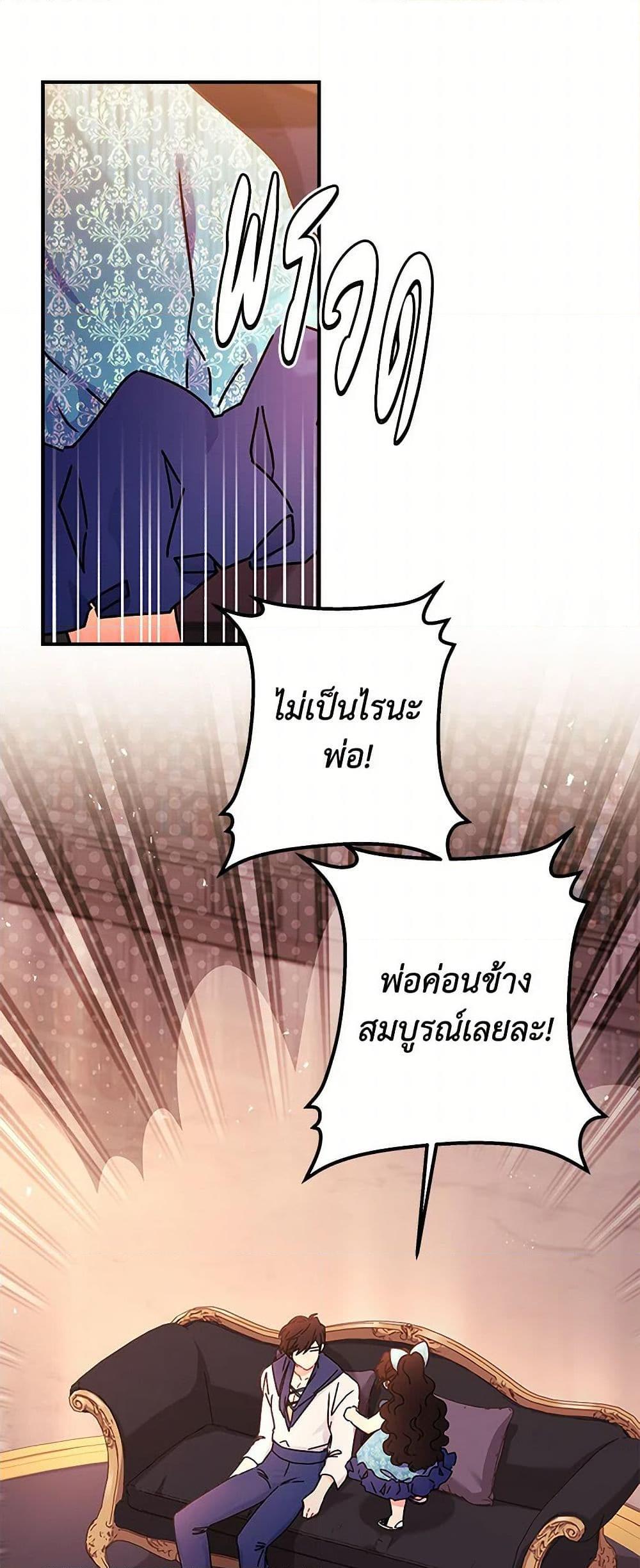 I Became the Male Lead ตอนที่ 103 10