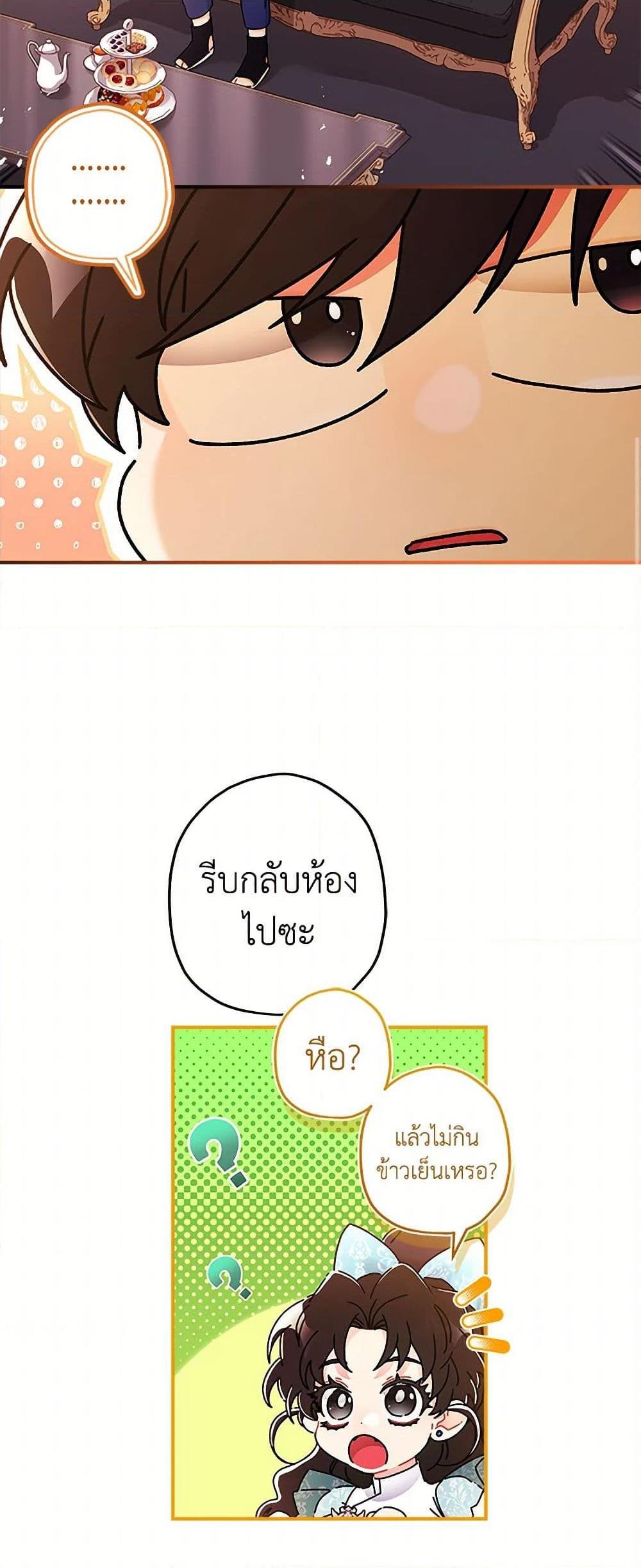 I Became the Male Lead ตอนที่ 103 11