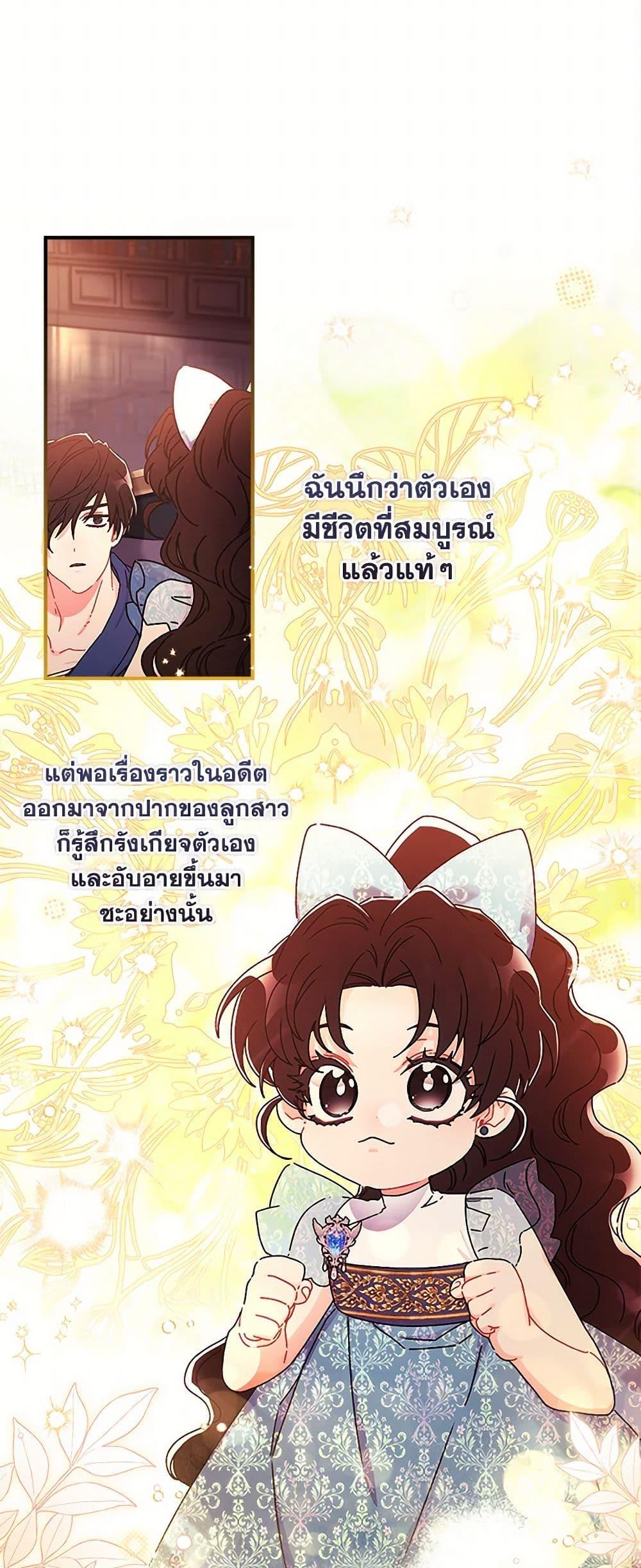 I Became the Male Lead ตอนที่ 103 12