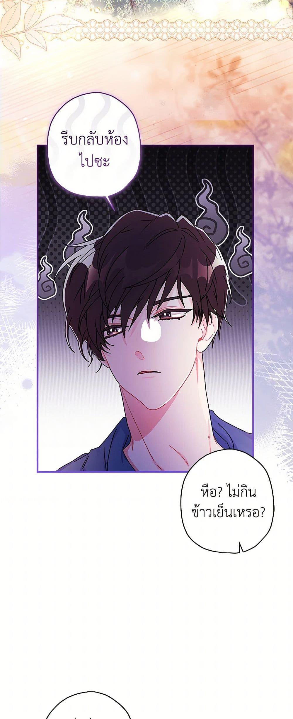 I Became the Male Lead ตอนที่ 103 13