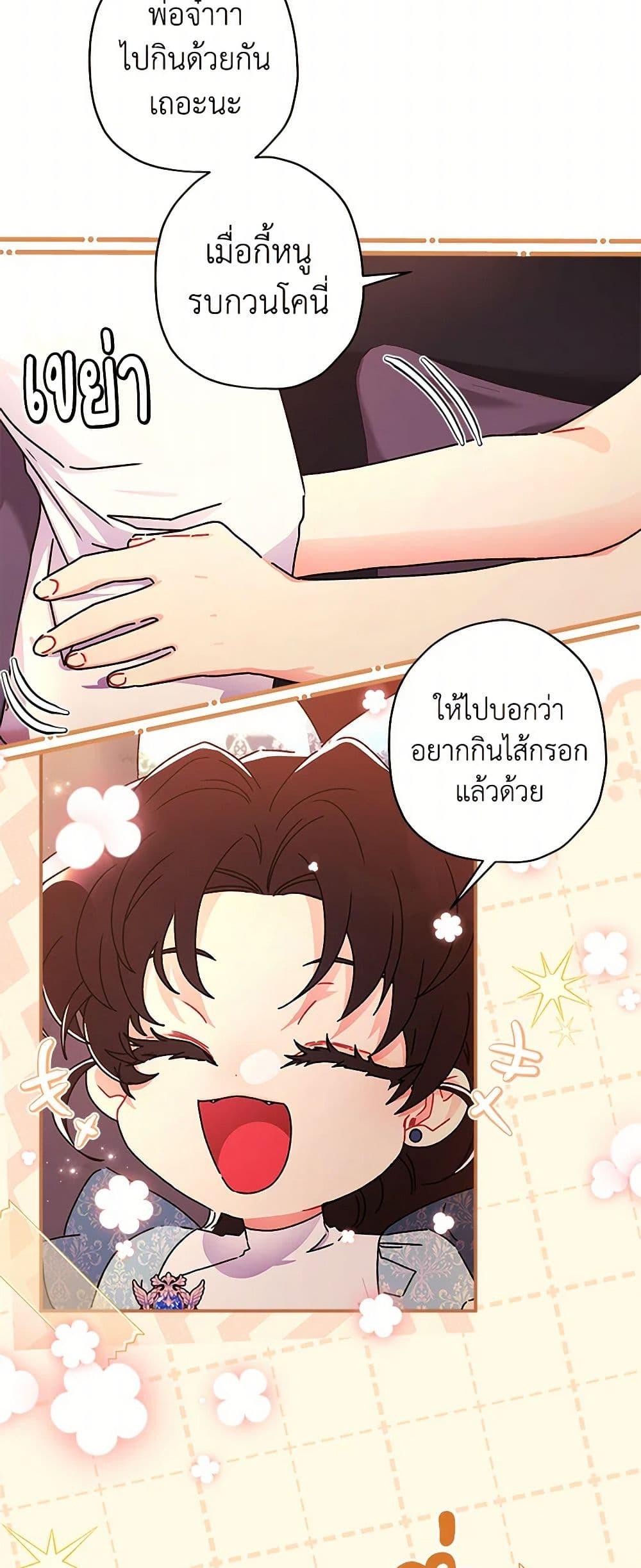 I Became the Male Lead ตอนที่ 103 14