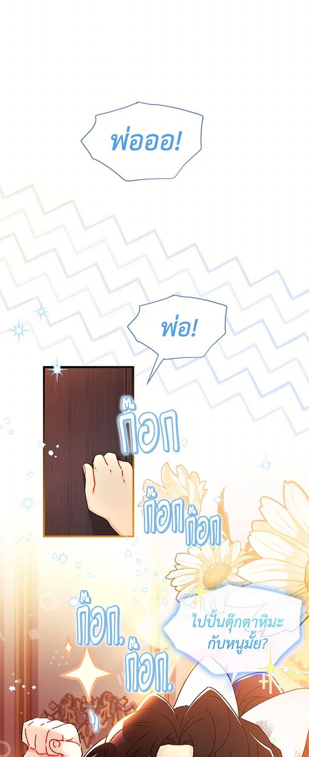 I Became the Male Lead ตอนที่ 103 19