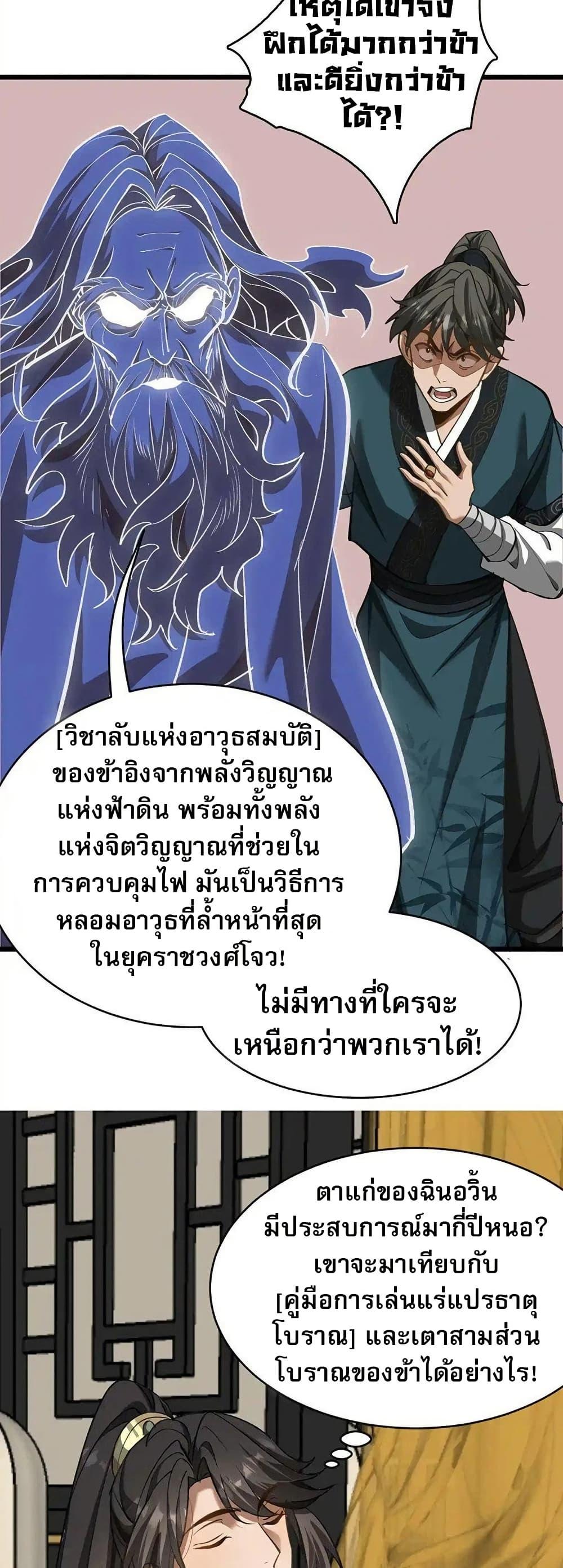 The Prodigal Taoist Son ตอนที่ 10 32