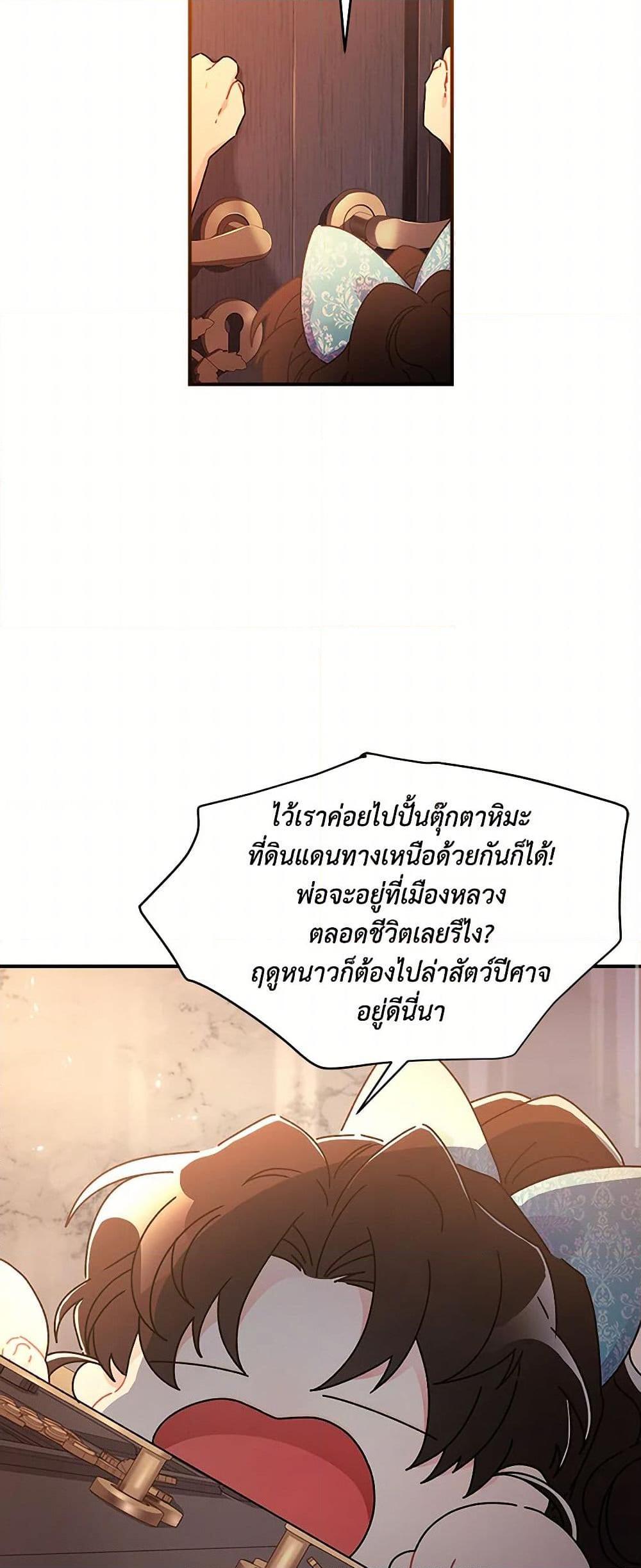 I Became the Male Lead ตอนที่ 103 21