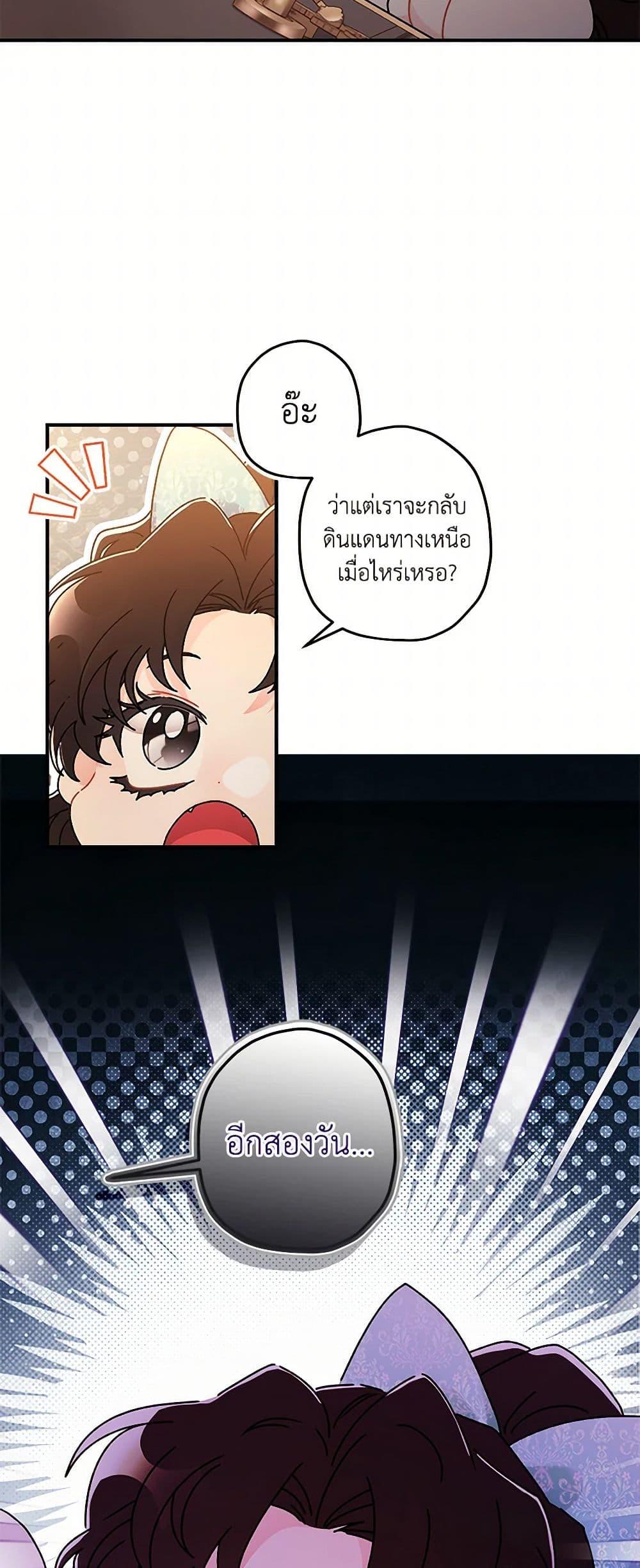 I Became the Male Lead ตอนที่ 103 22
