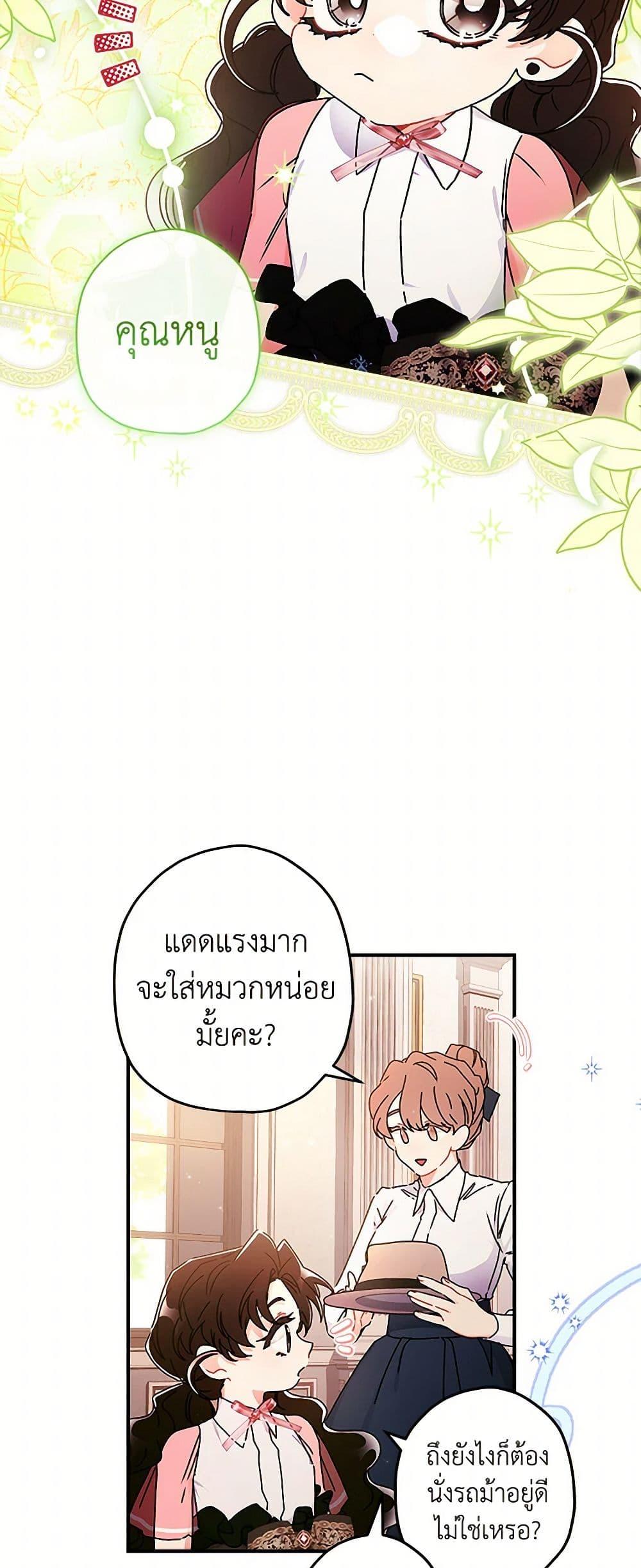 I Became the Male Lead ตอนที่ 103 27
