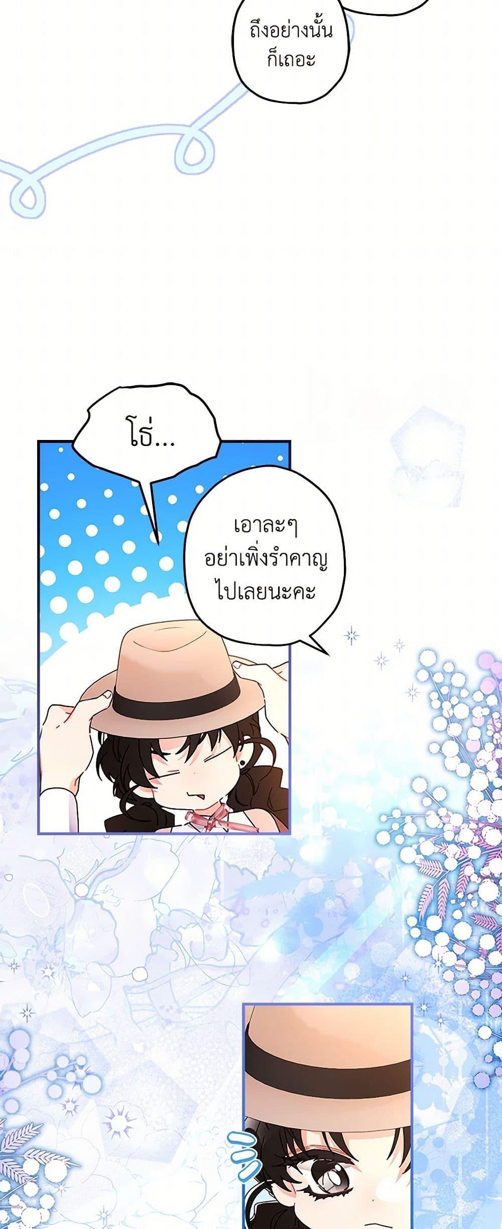 I Became the Male Lead ตอนที่ 103 28