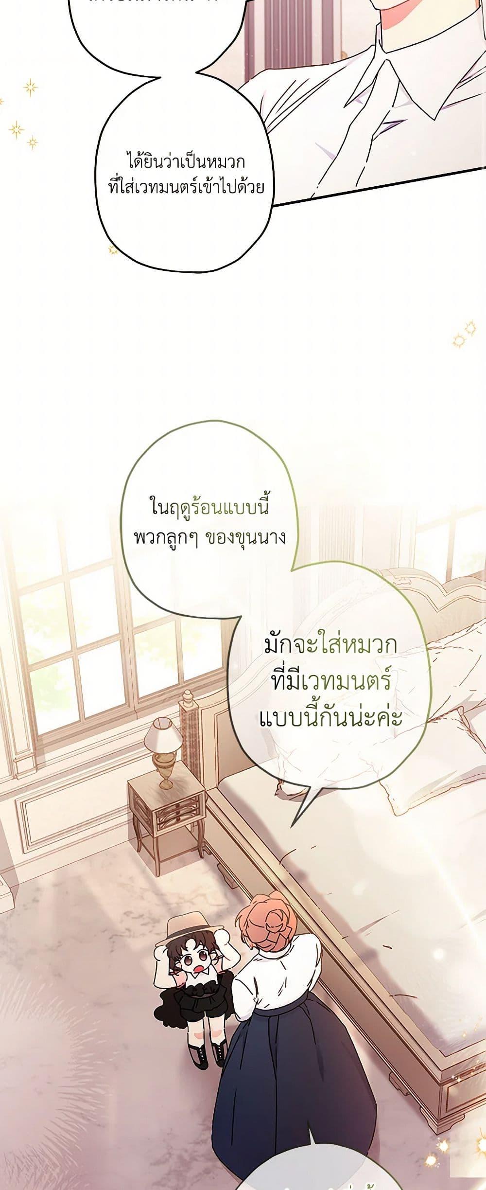 I Became the Male Lead ตอนที่ 103 30