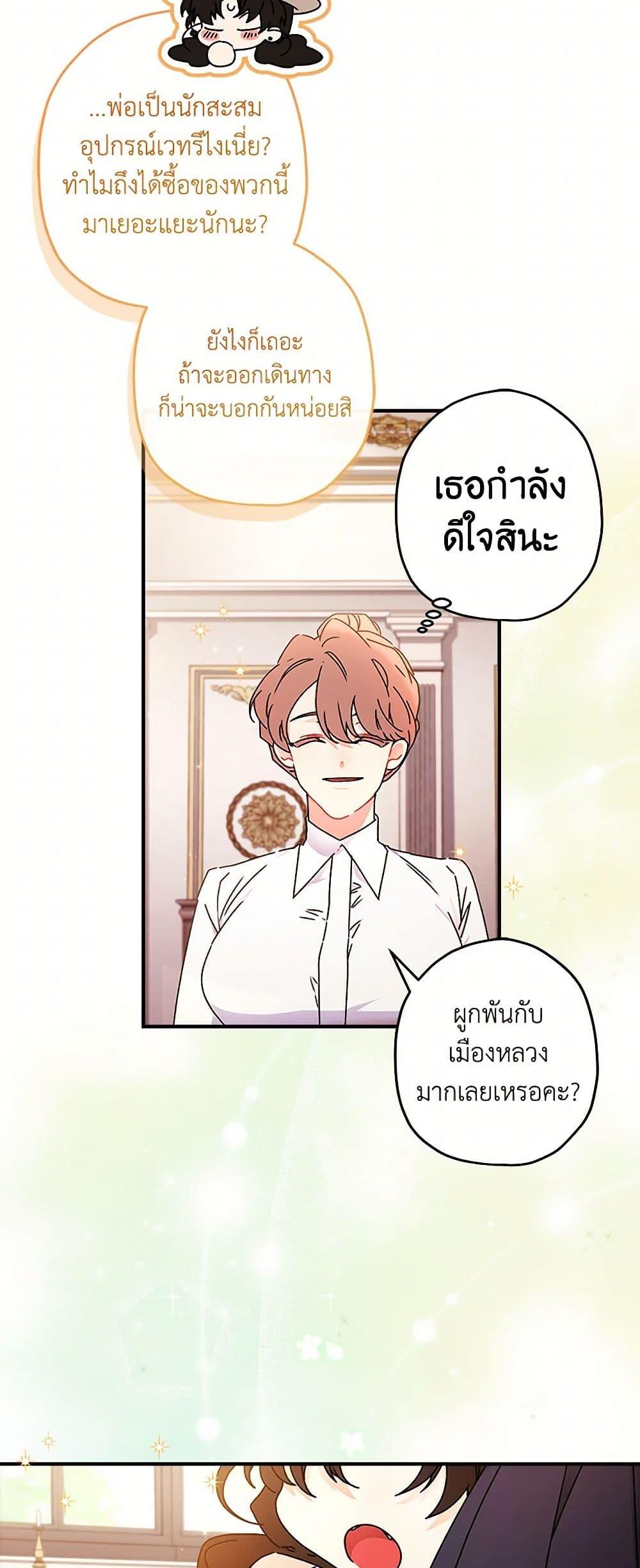 I Became the Male Lead ตอนที่ 103 32