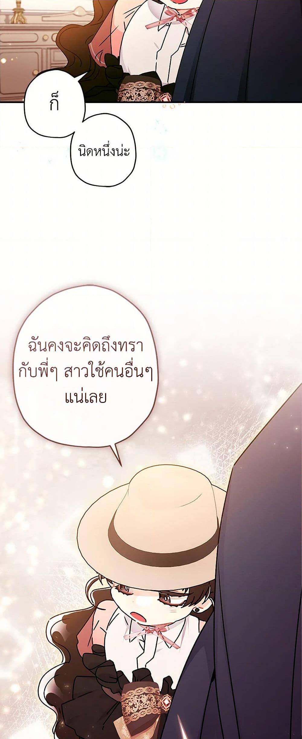 I Became the Male Lead ตอนที่ 103 33
