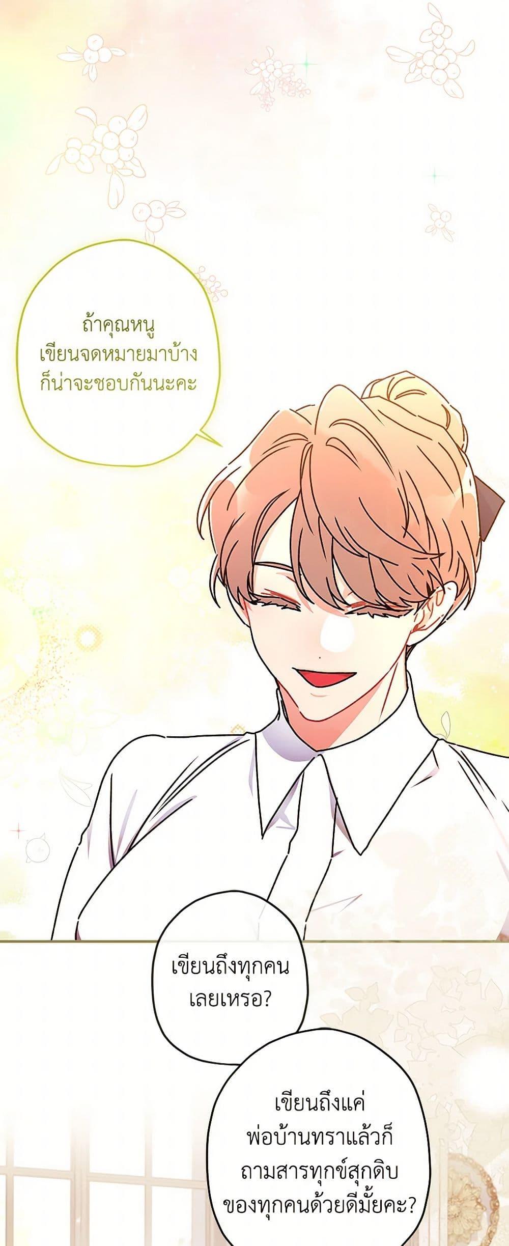 I Became the Male Lead ตอนที่ 103 35