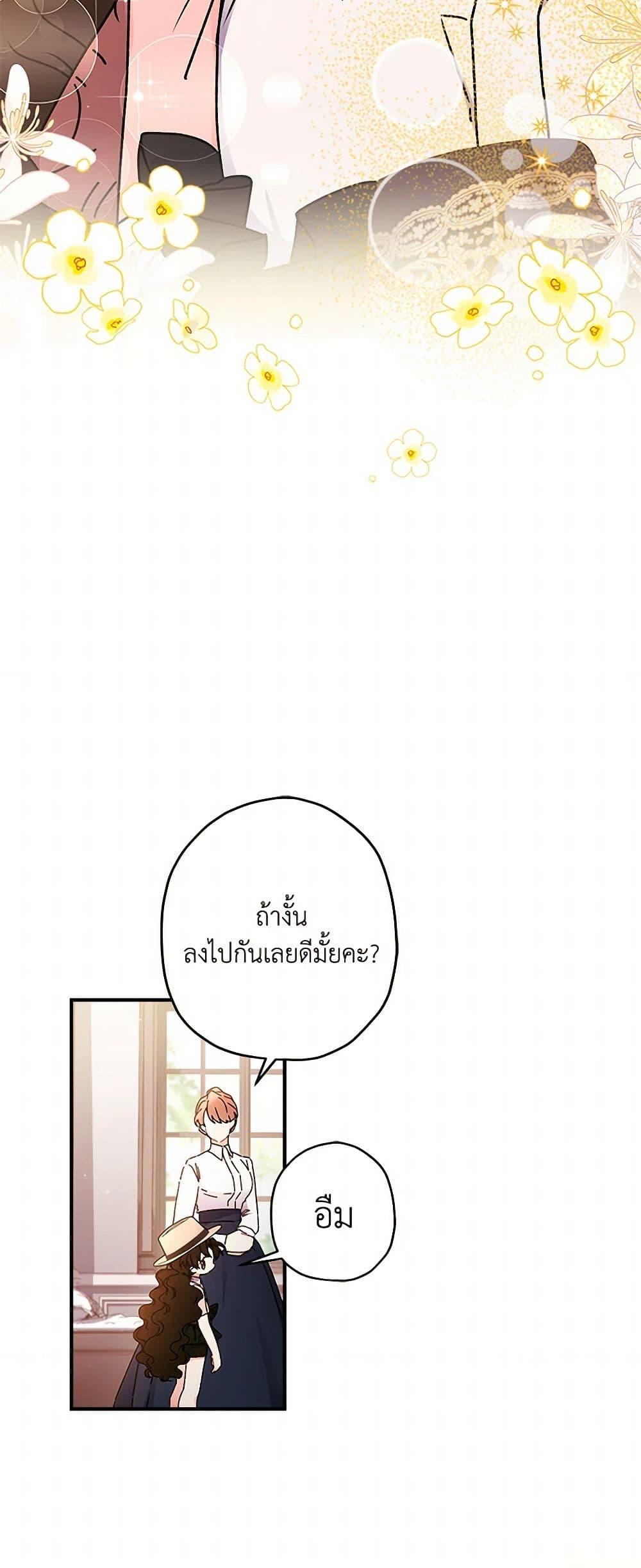 I Became the Male Lead ตอนที่ 103 38