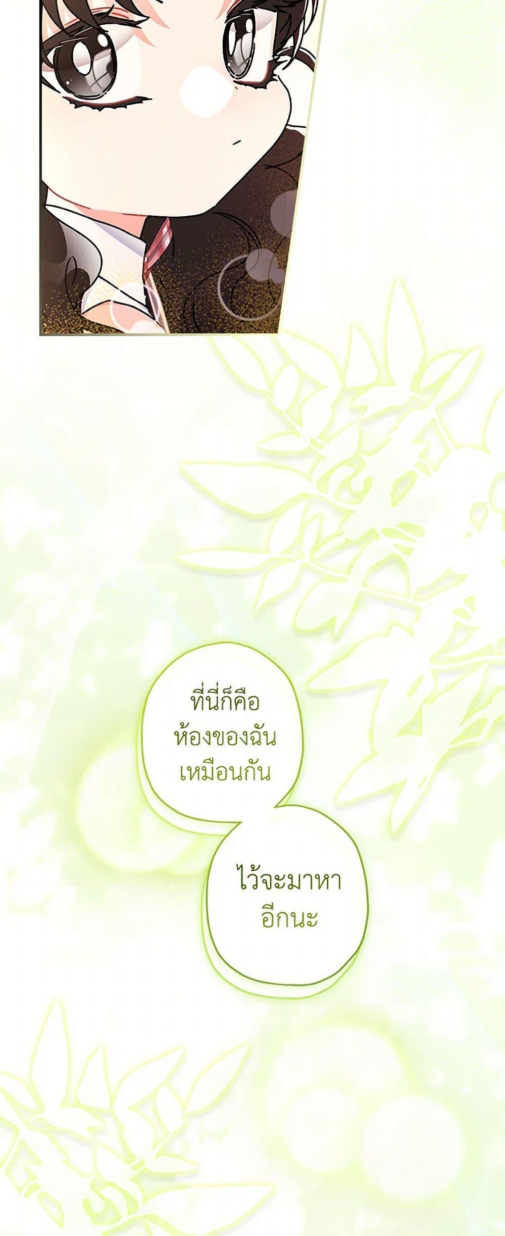 I Became the Male Lead ตอนที่ 103 40