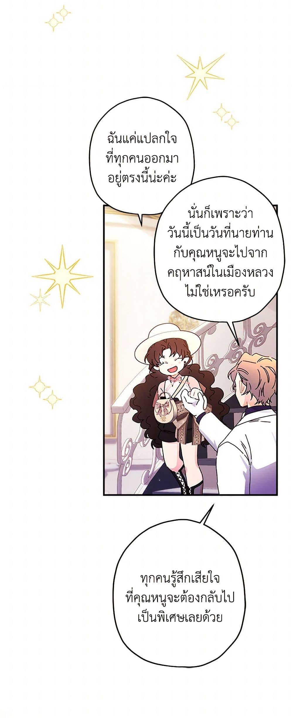 I Became the Male Lead ตอนที่ 103 46