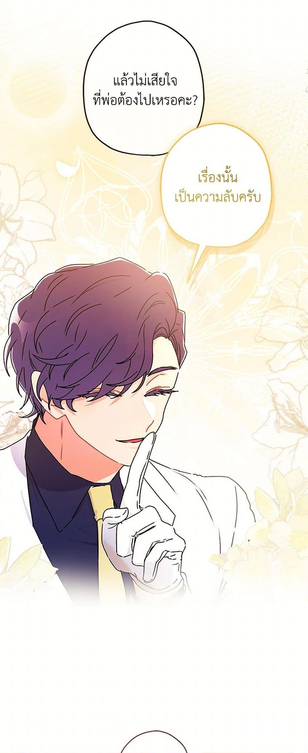 I Became the Male Lead ตอนที่ 103 47