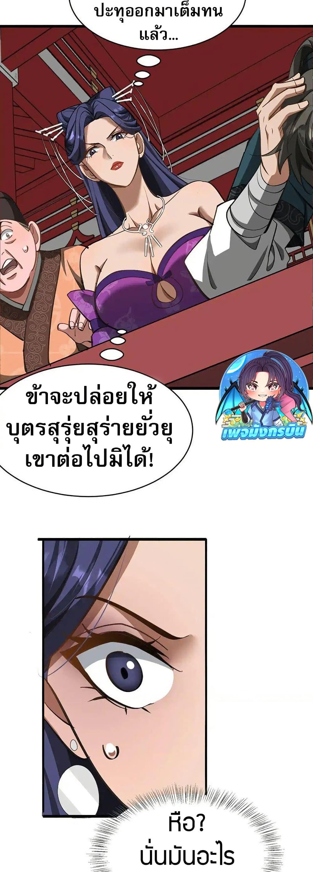 The Prodigal Taoist Son ตอนที่ 10 35