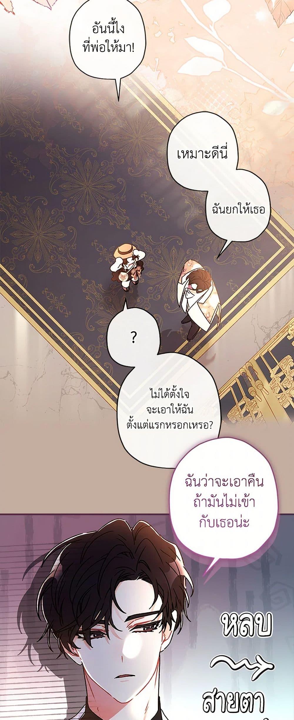 I Became the Male Lead ตอนที่ 103 50