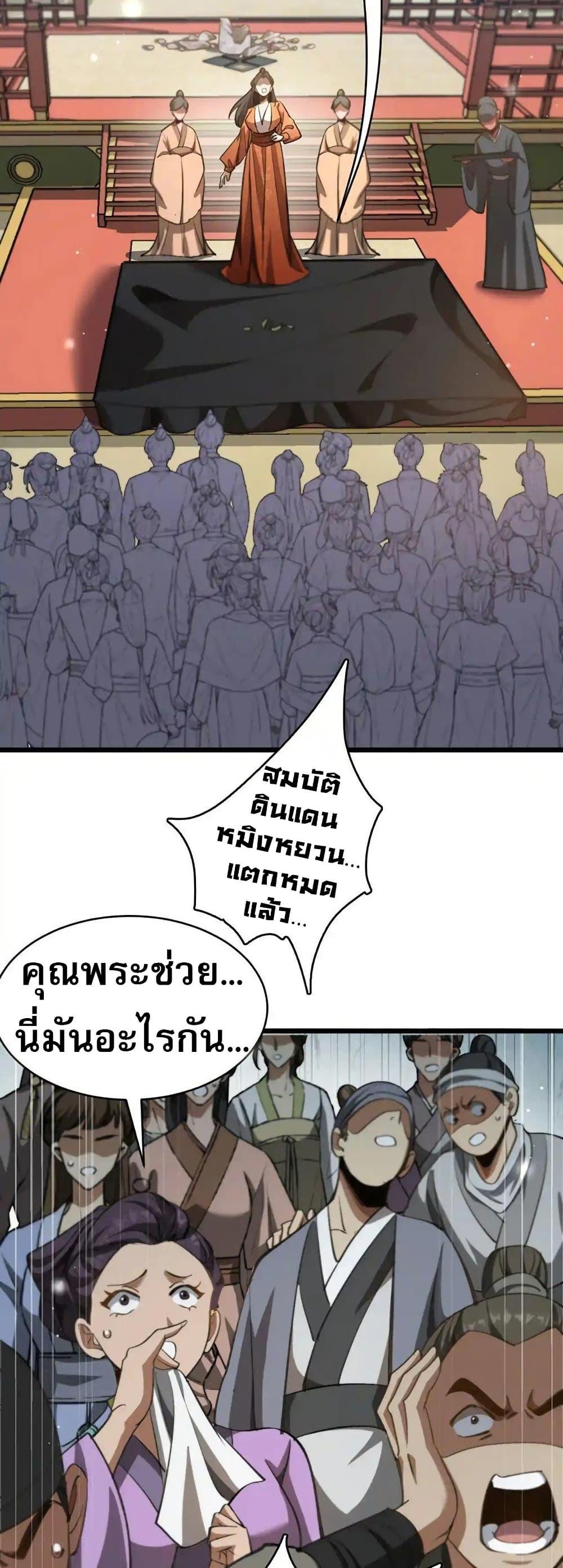The Prodigal Taoist Son ตอนที่ 10 38