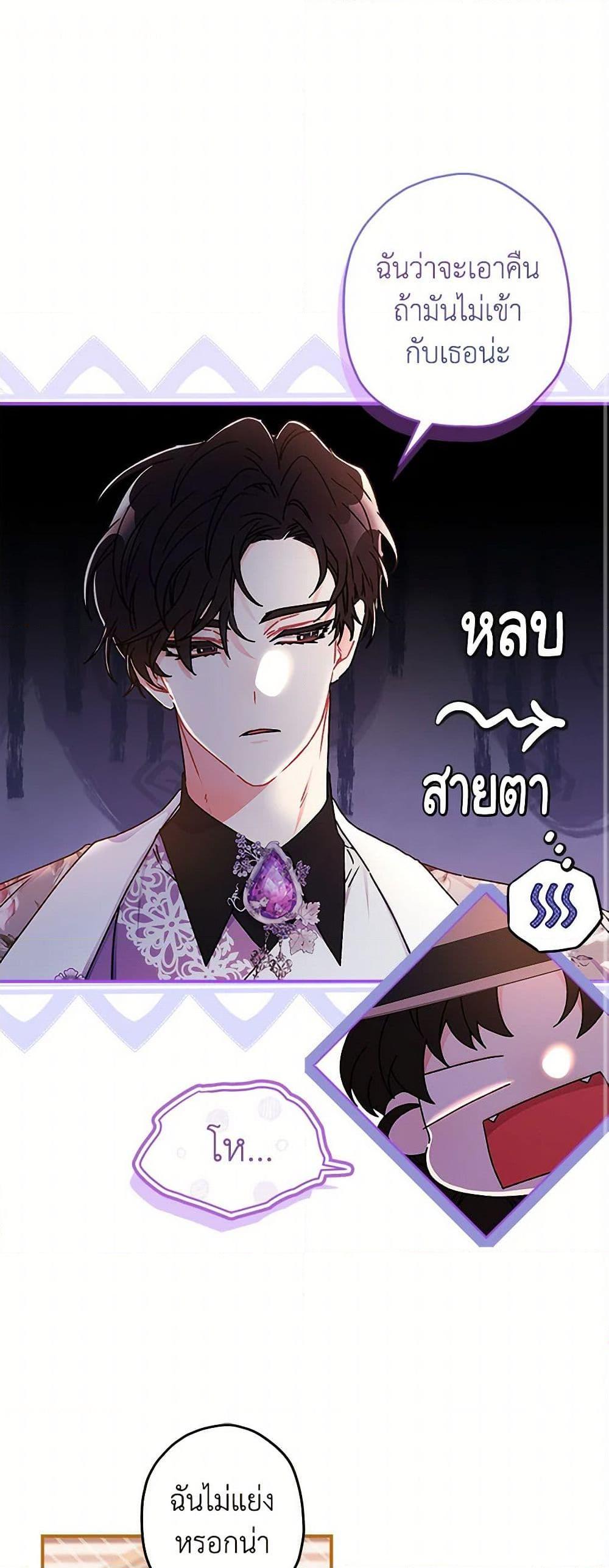 I Became the Male Lead ตอนที่ 104 2