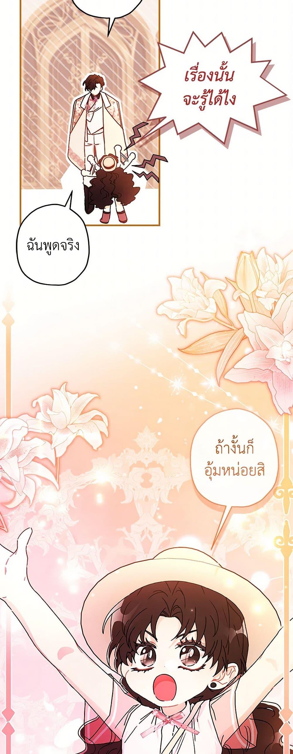 I Became the Male Lead ตอนที่ 104 3