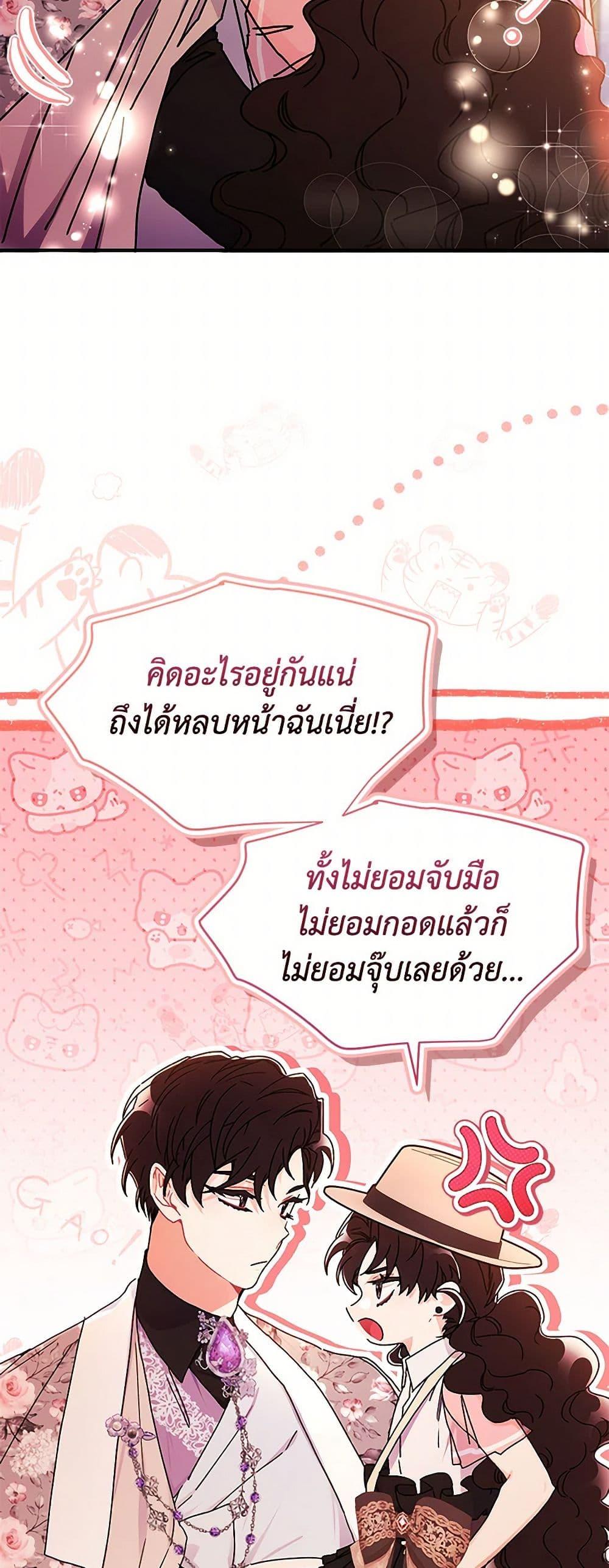 I Became the Male Lead ตอนที่ 104 5