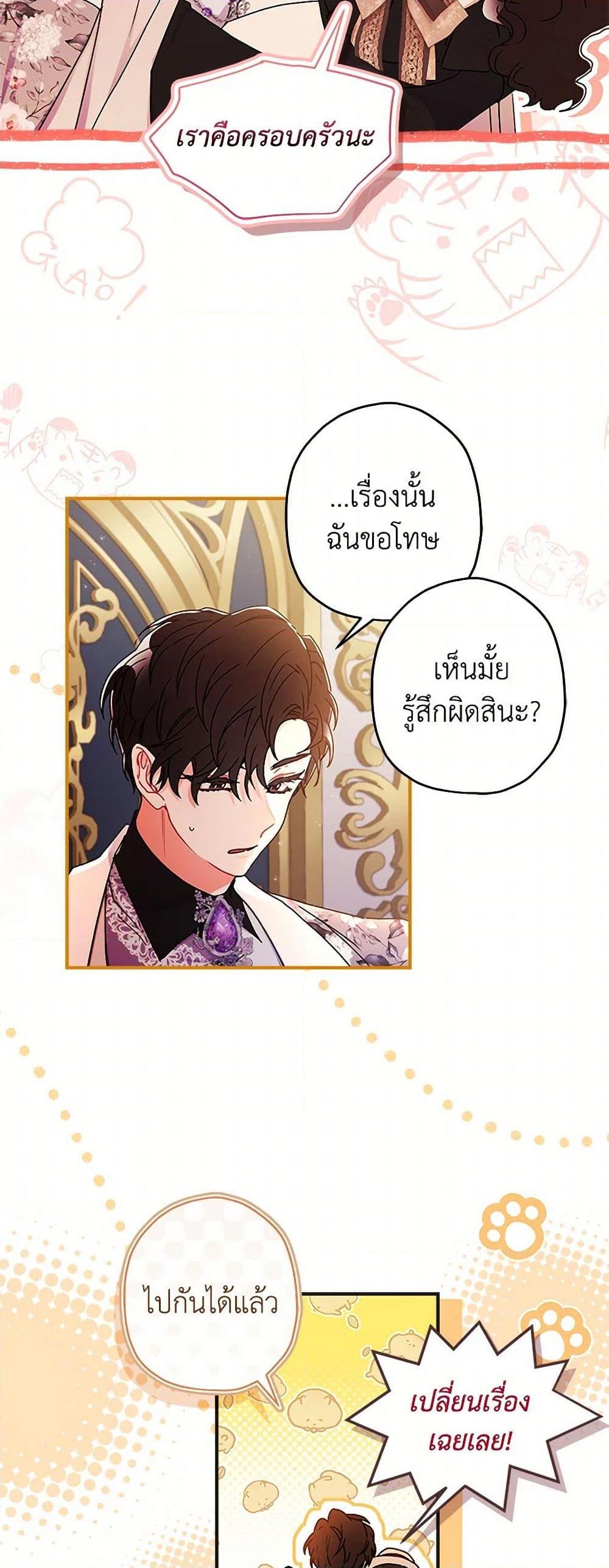 I Became the Male Lead ตอนที่ 104 6