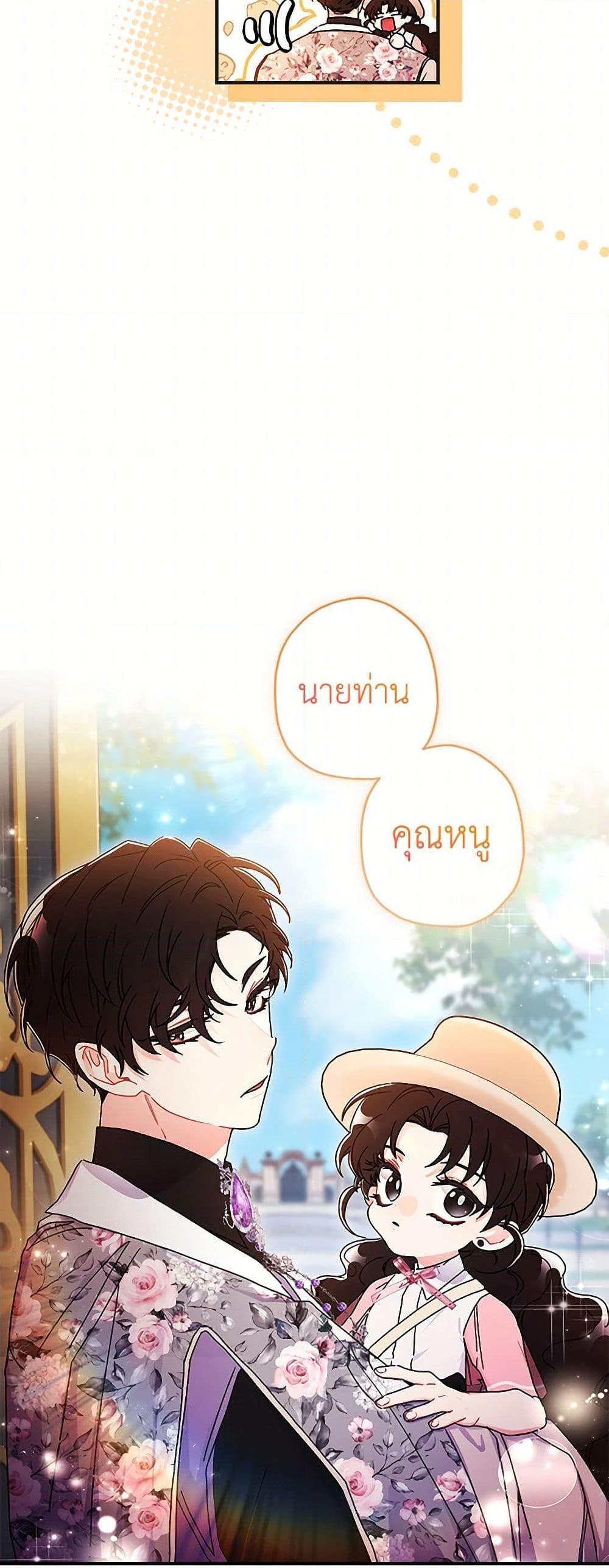 I Became the Male Lead ตอนที่ 104 7