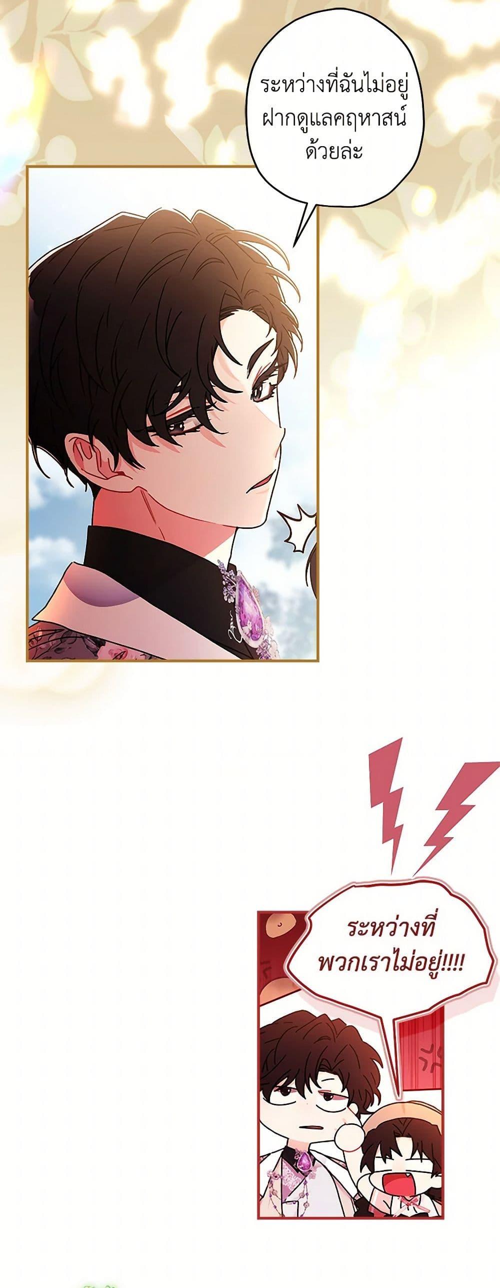 I Became the Male Lead ตอนที่ 104 9