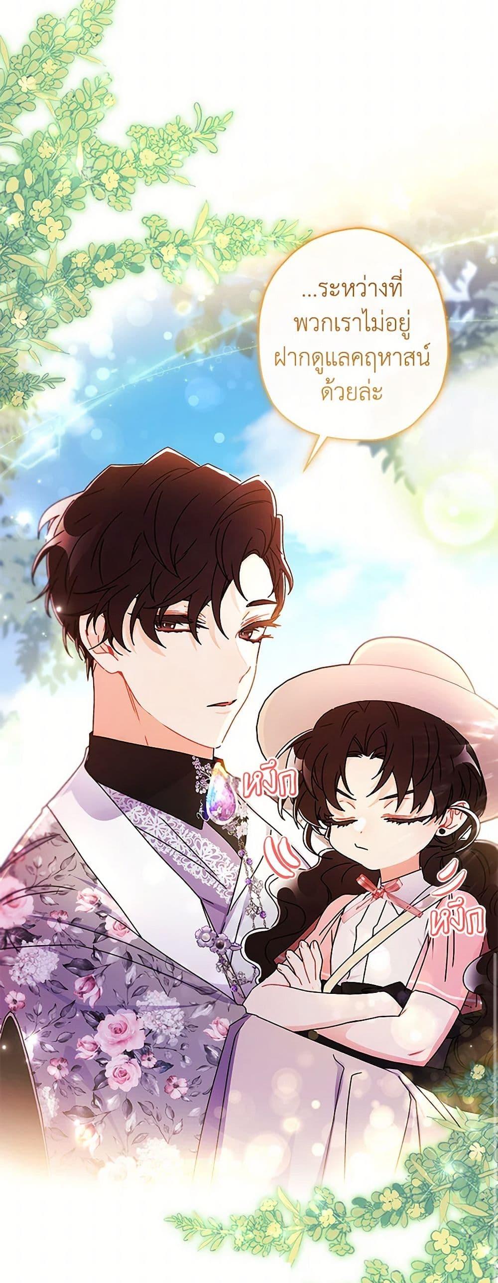 I Became the Male Lead ตอนที่ 104 10