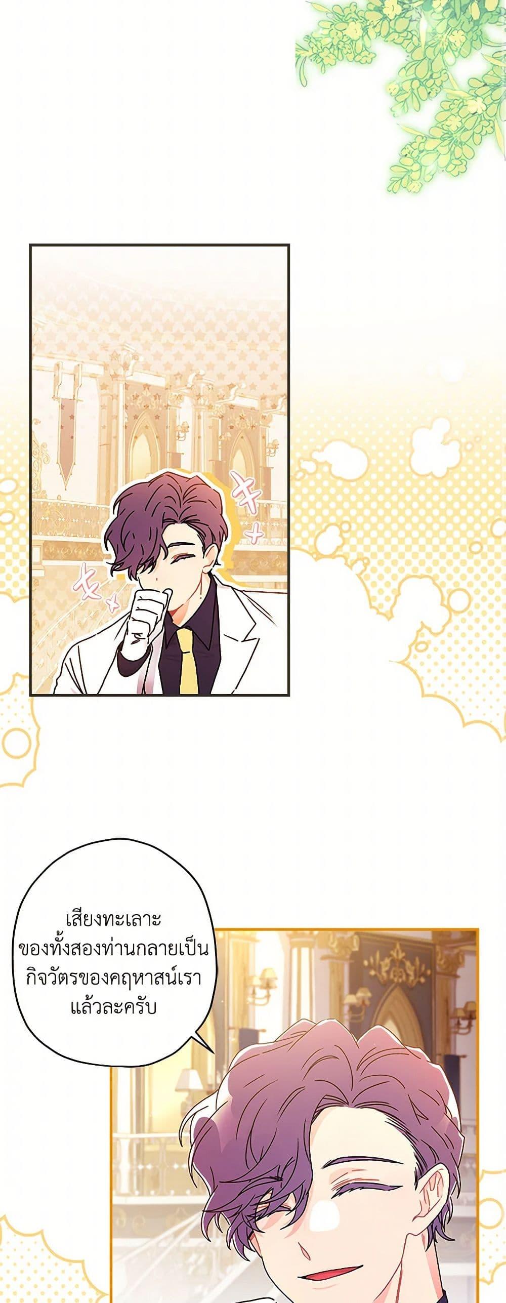 I Became the Male Lead ตอนที่ 104 11