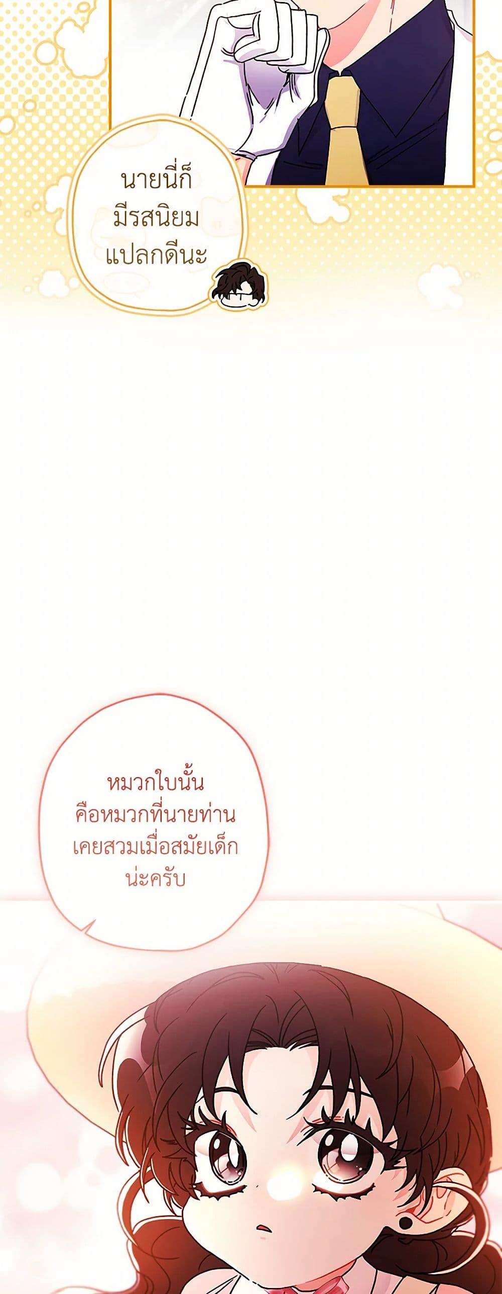 I Became the Male Lead ตอนที่ 104 12
