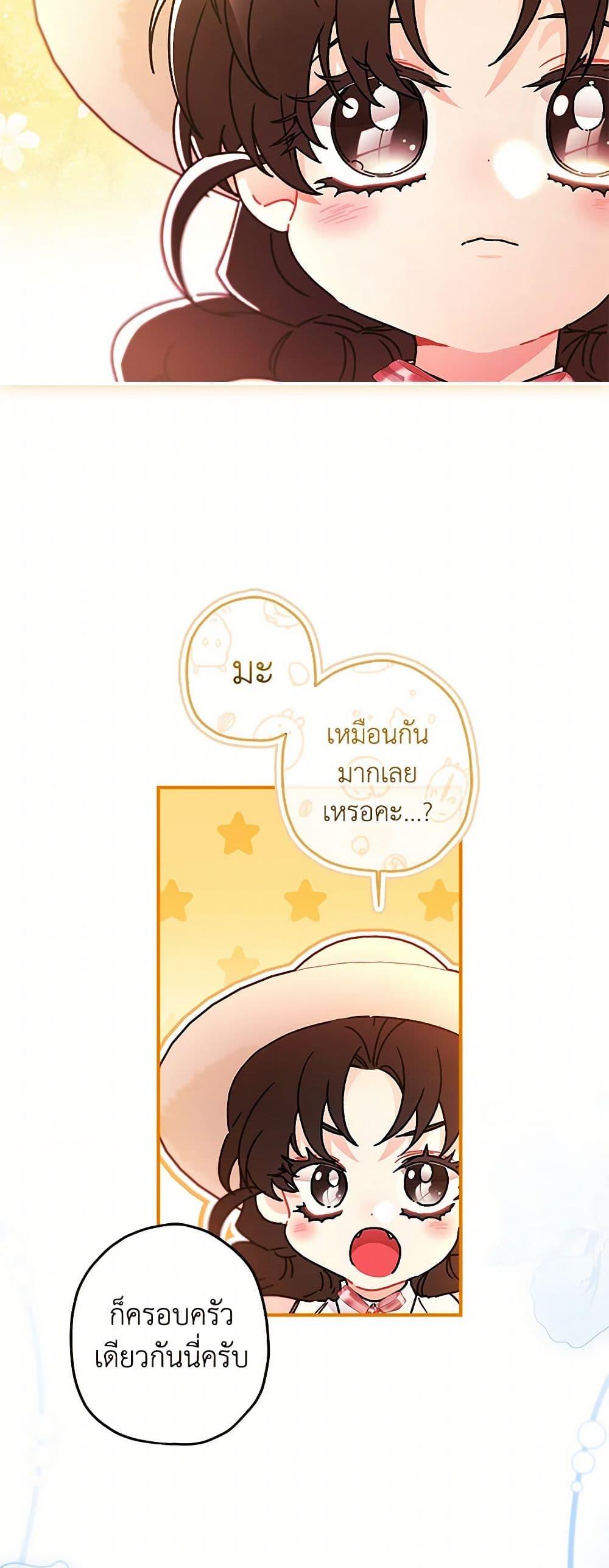 I Became the Male Lead ตอนที่ 104 15