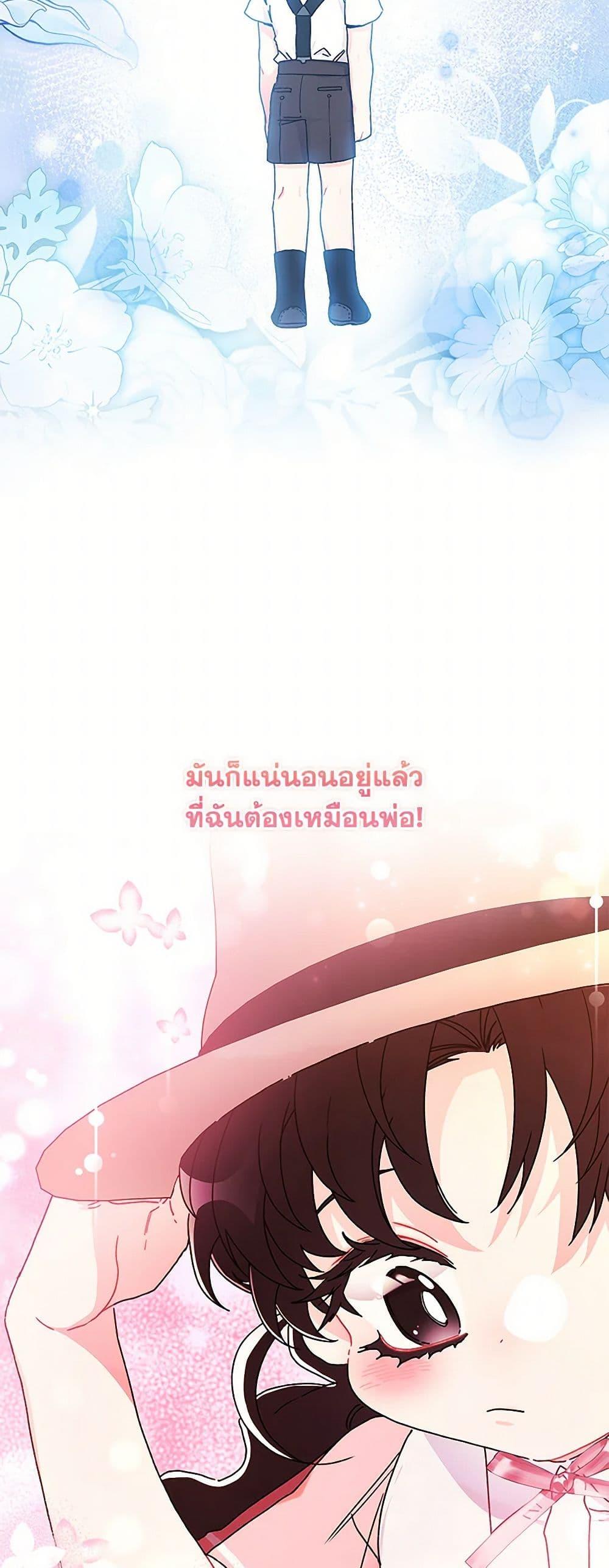 I Became the Male Lead ตอนที่ 104 17