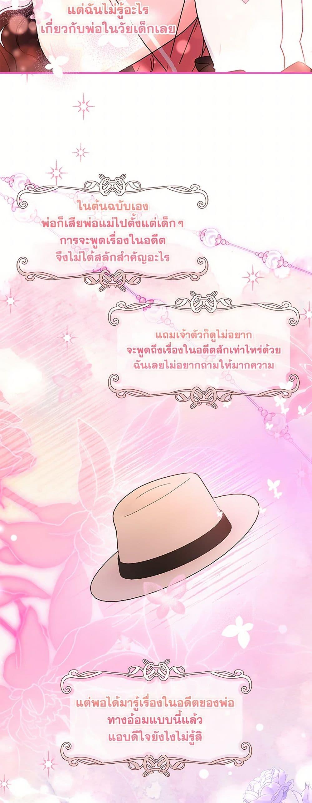 I Became the Male Lead ตอนที่ 104 18