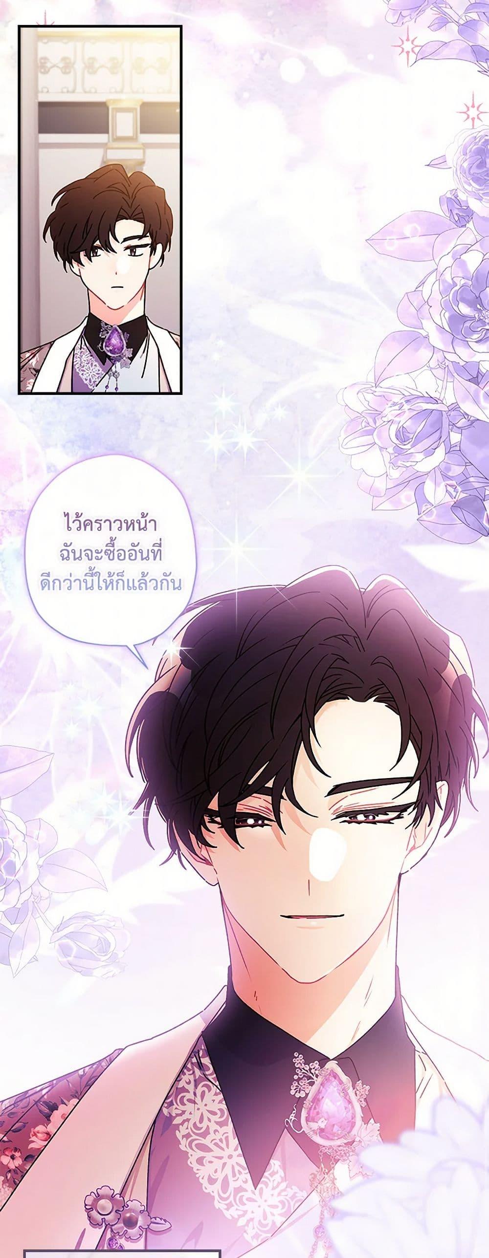 I Became the Male Lead ตอนที่ 104 19