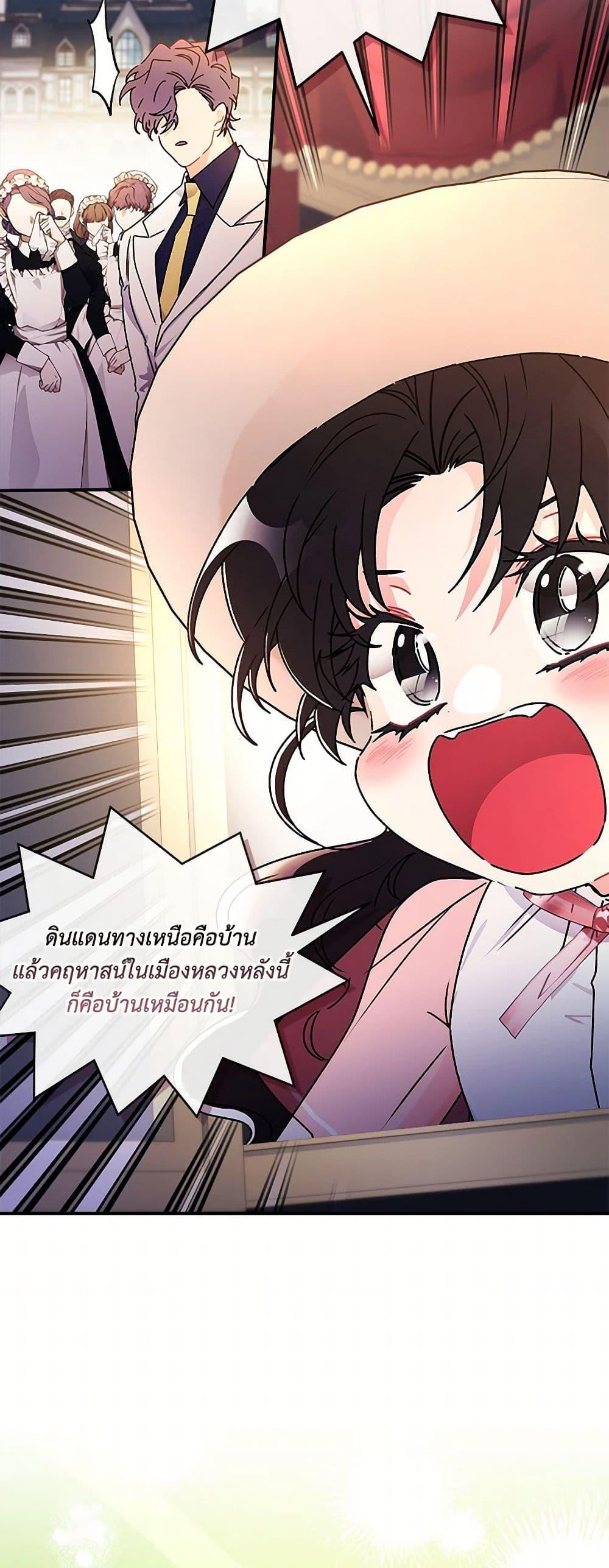 I Became the Male Lead ตอนที่ 104 24