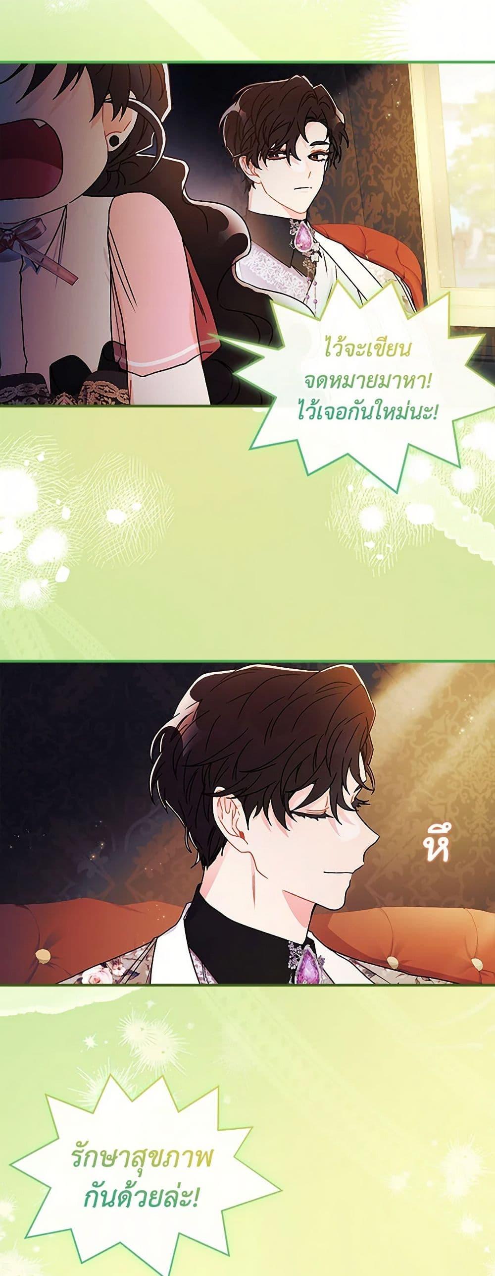 I Became the Male Lead ตอนที่ 104 25