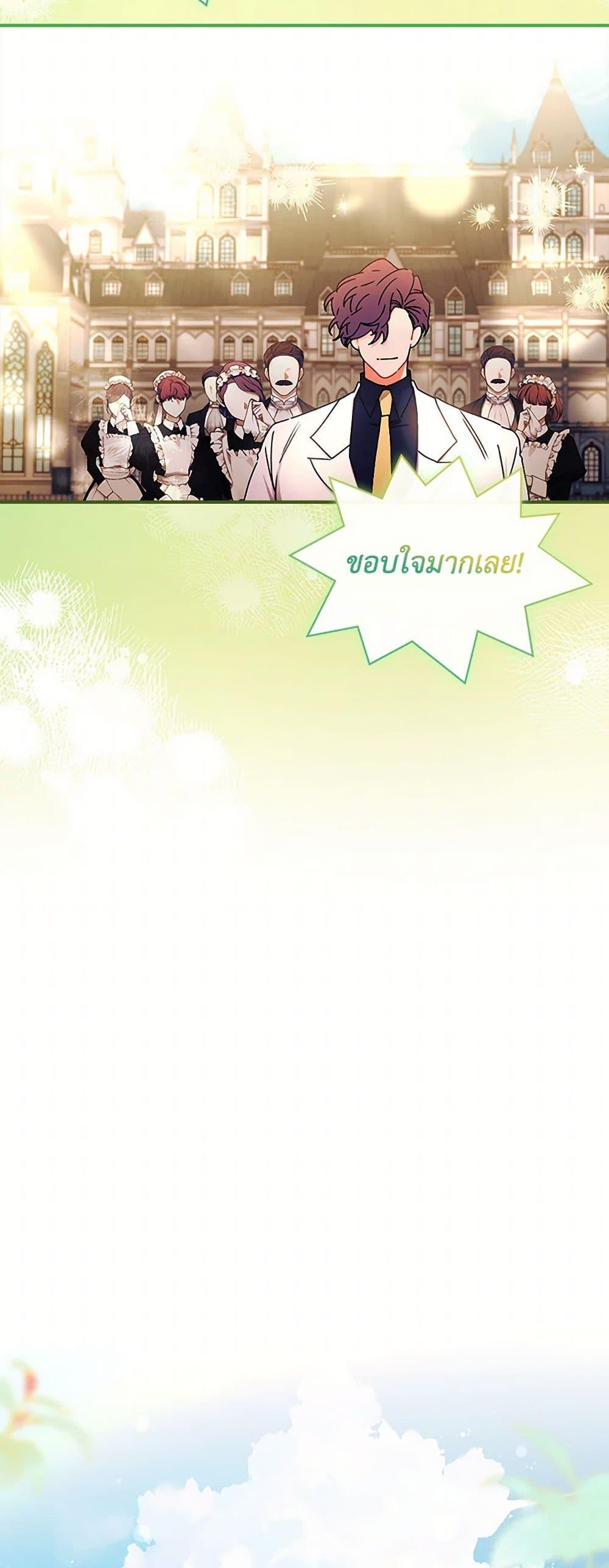 I Became the Male Lead ตอนที่ 104 26